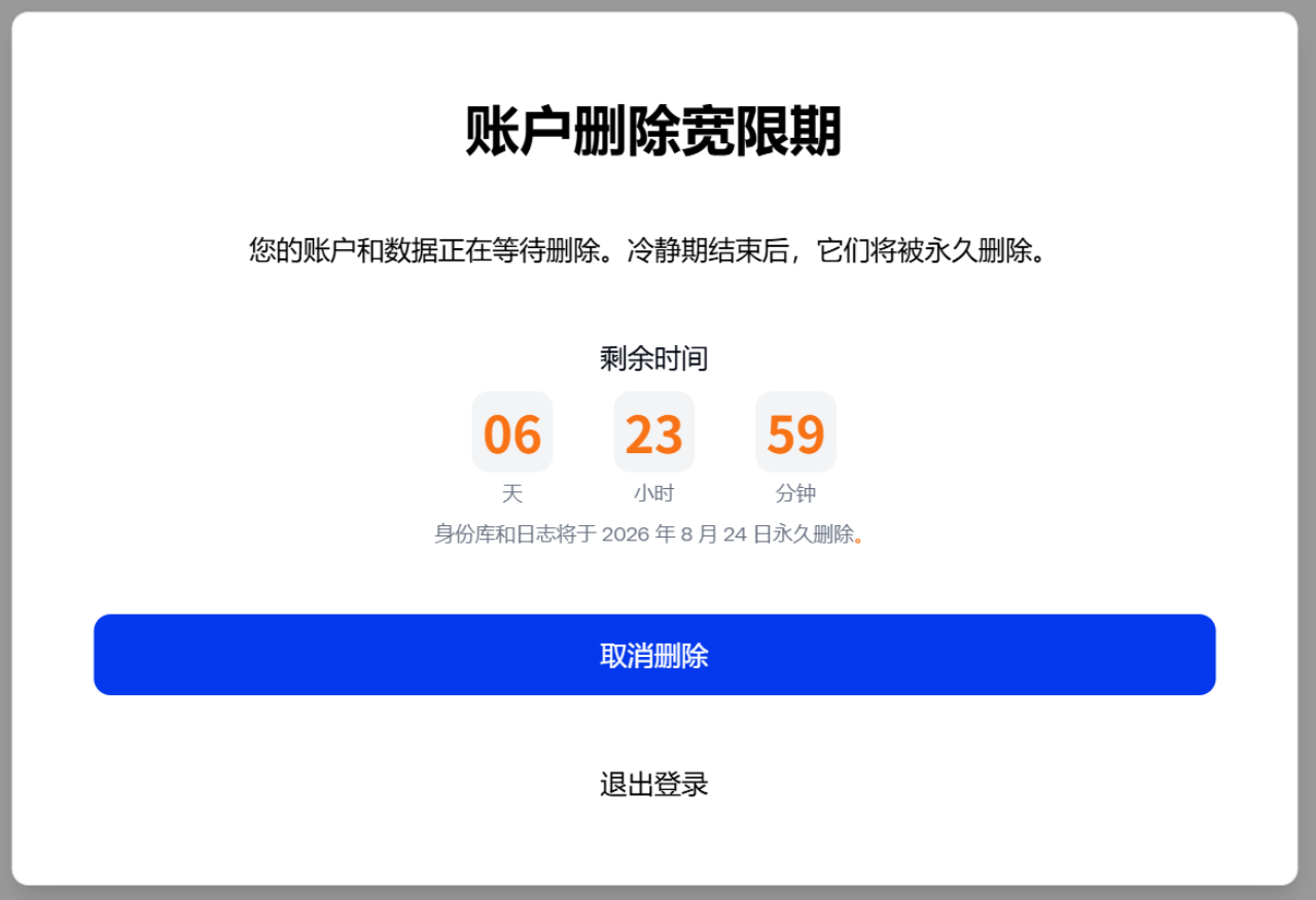 HoLink 账户删除申请提交成功和 7 天删除冷静期倒计时页面