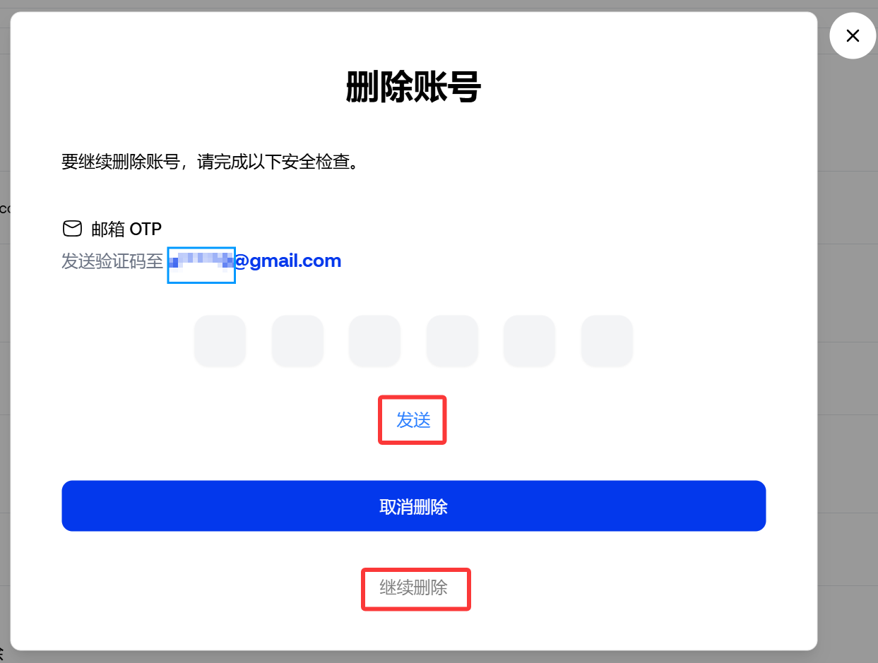 当前没有填写验证码的邮箱 OTP 页面。