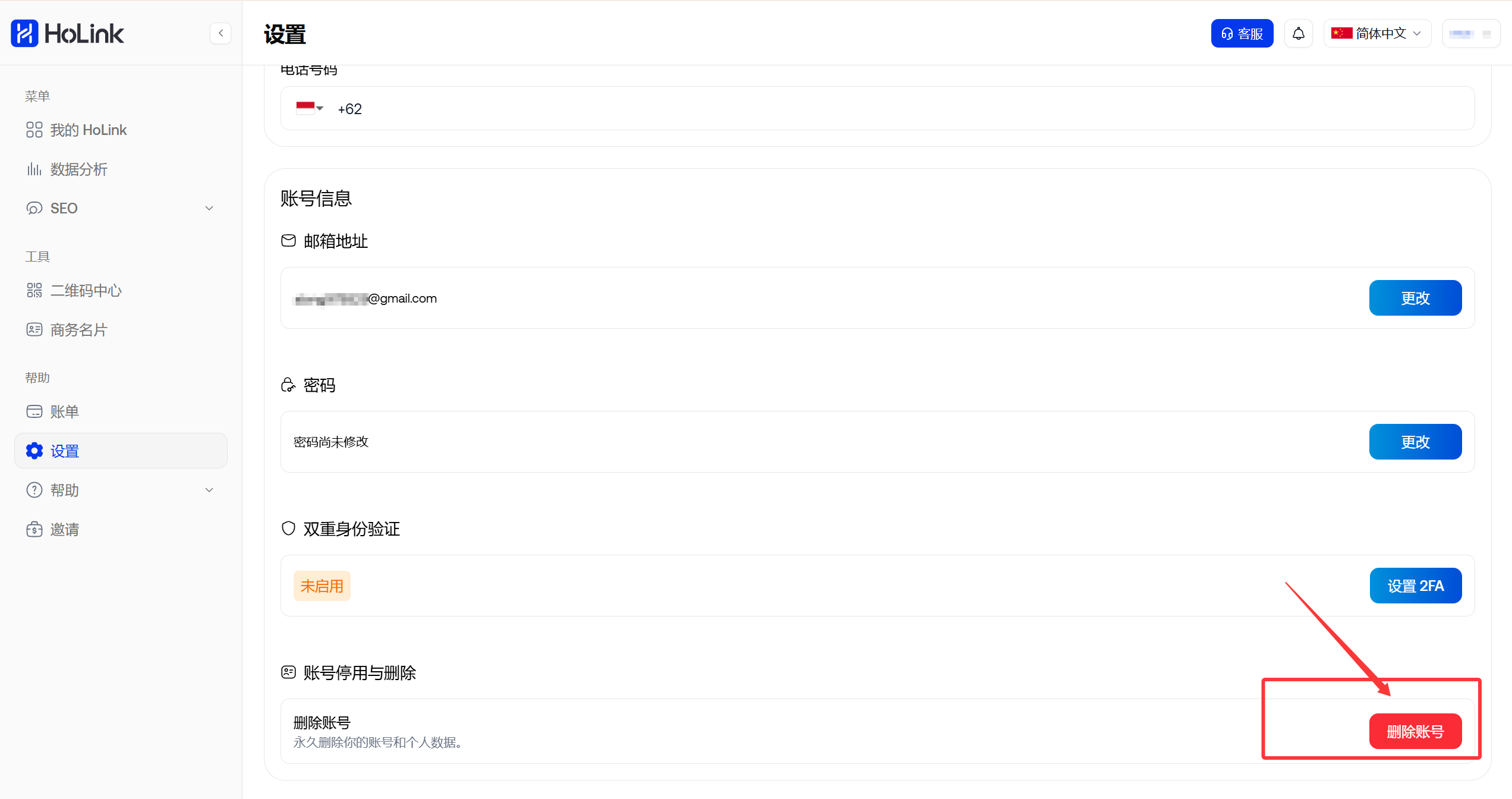 设置页面中的“删除账号”入口
